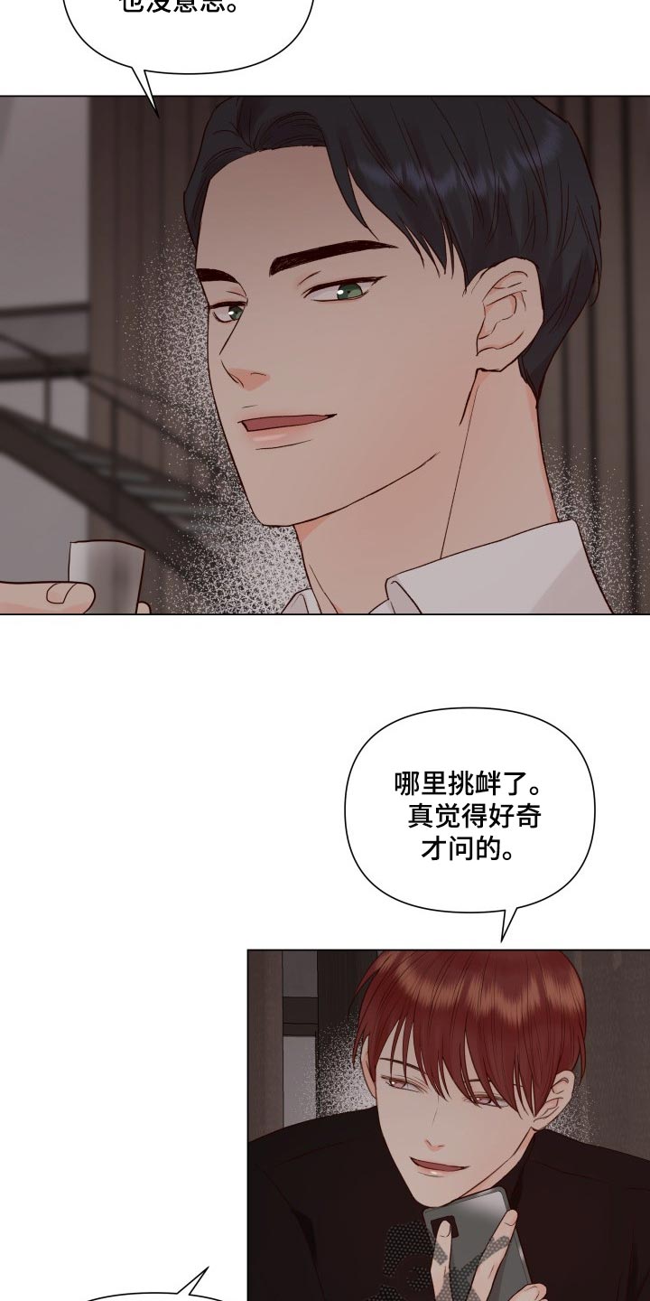 《掌中玫瑰》第33话 第12页