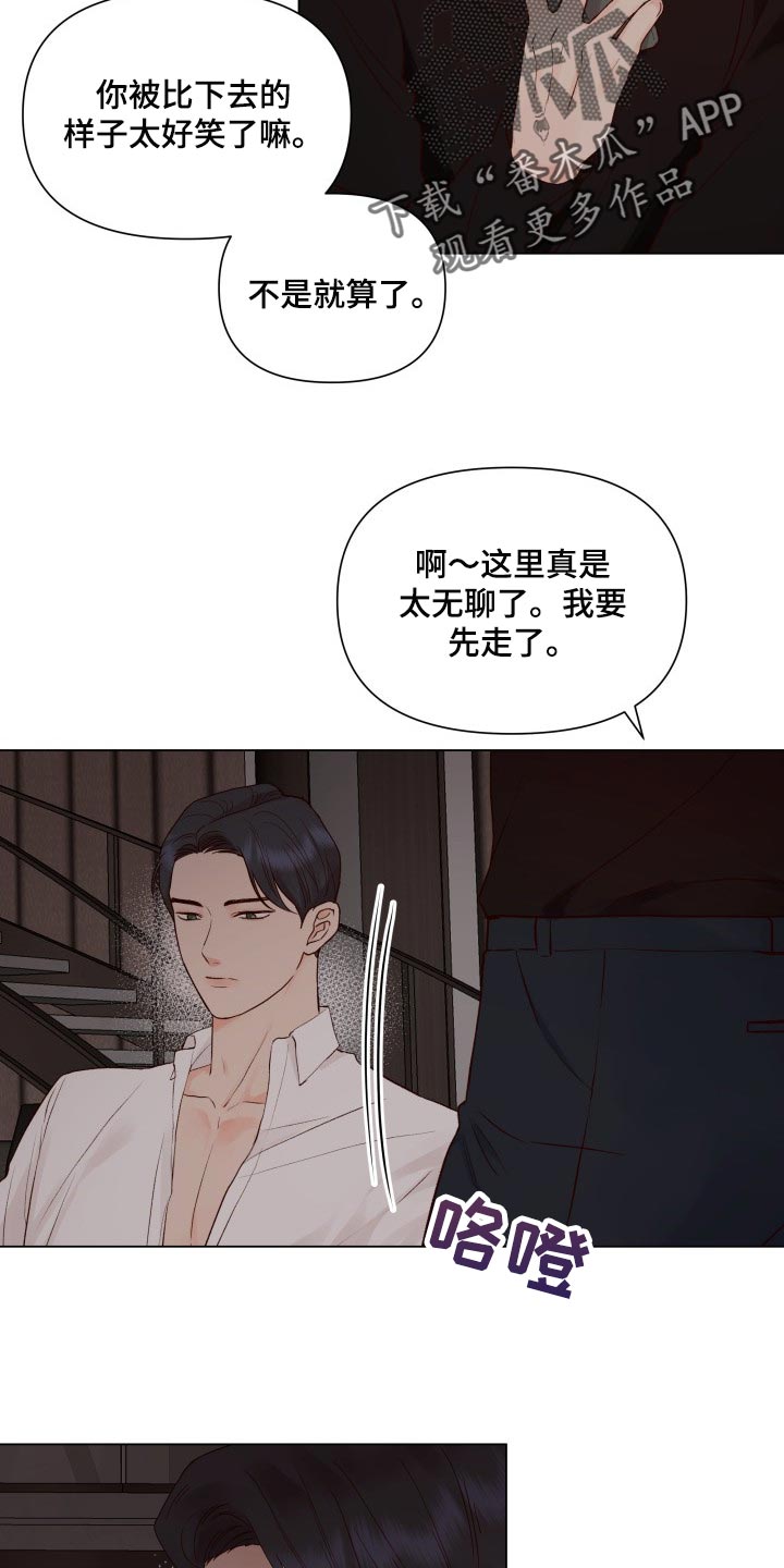 《掌中玫瑰》第33话 第13页