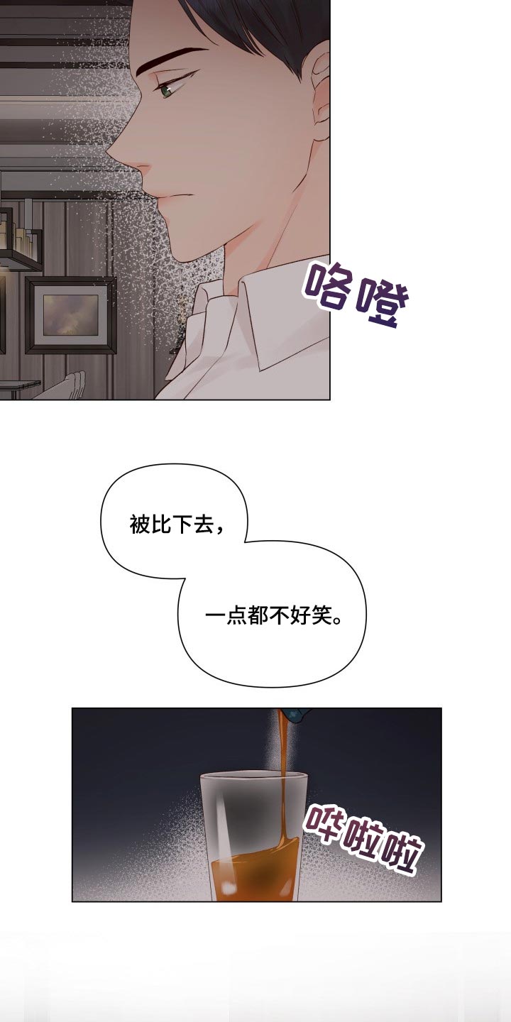 《掌中玫瑰》第33话 第14页