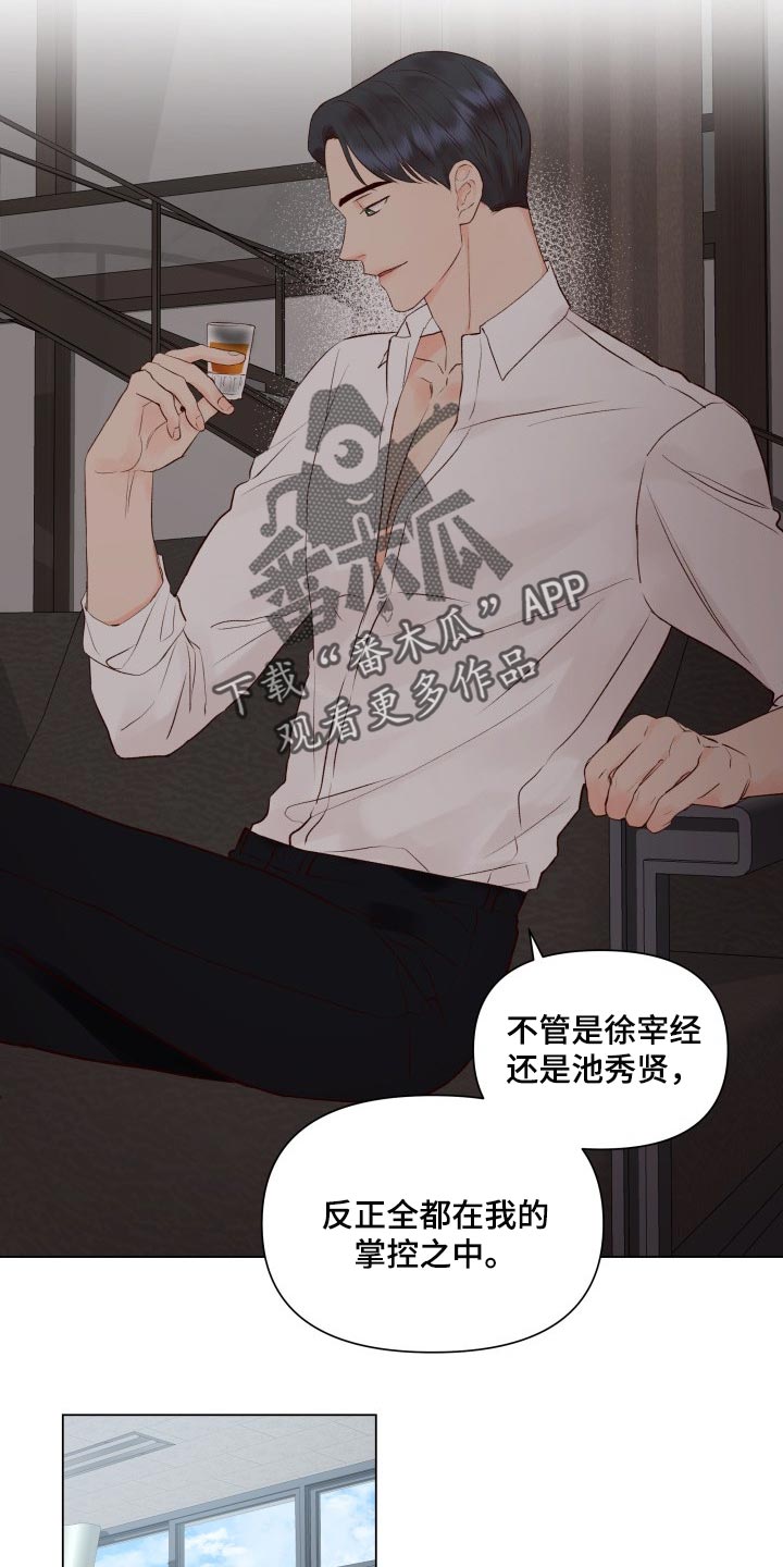 《掌中玫瑰》第33话 第15页