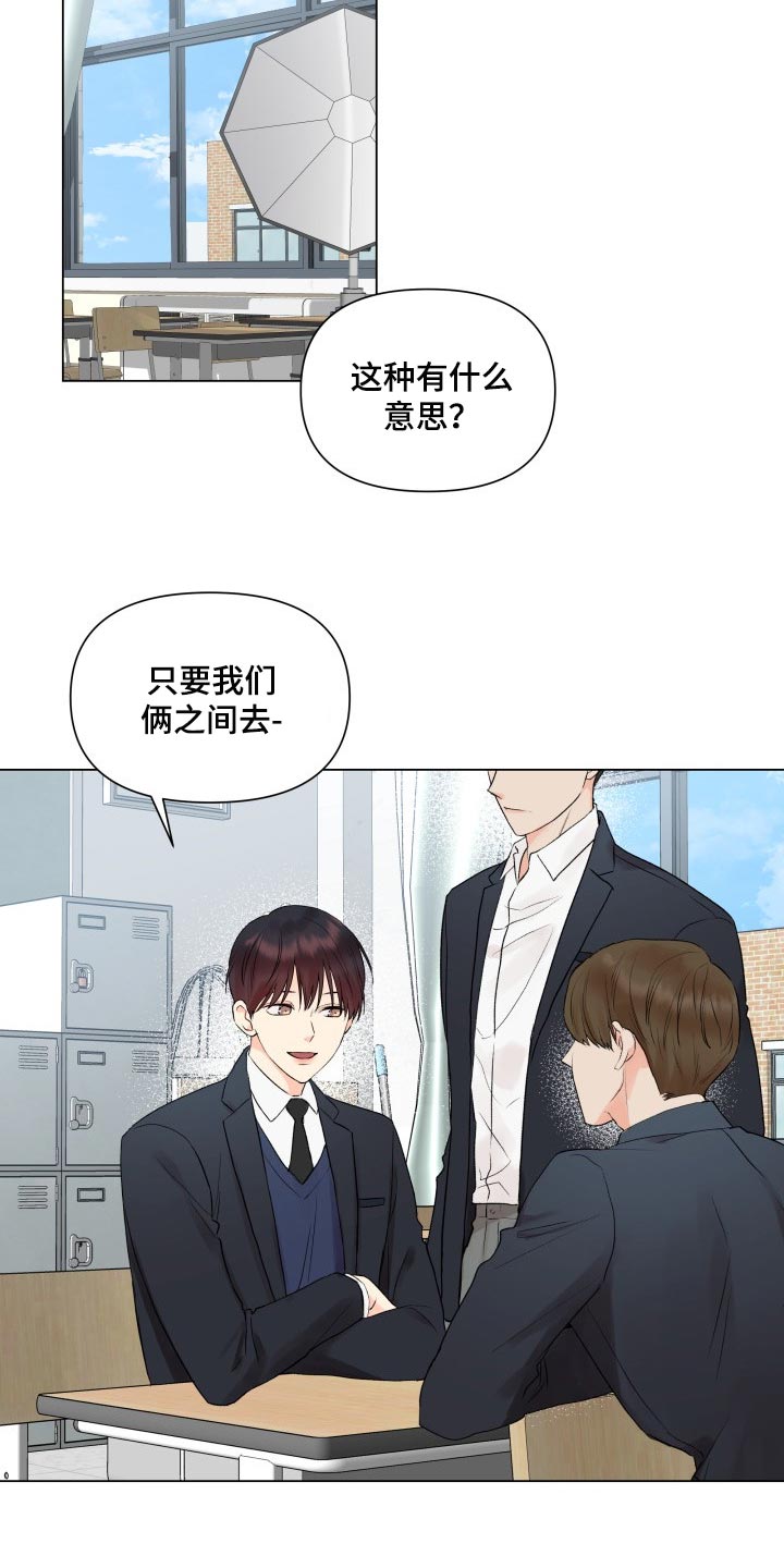 《掌中玫瑰》第33话 第16页