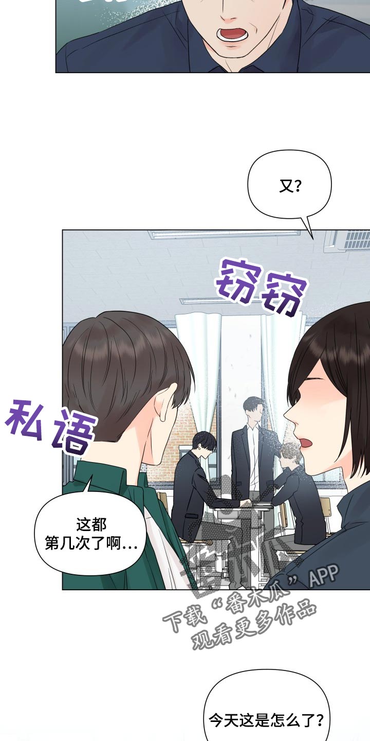《掌中玫瑰》第33话 第18页