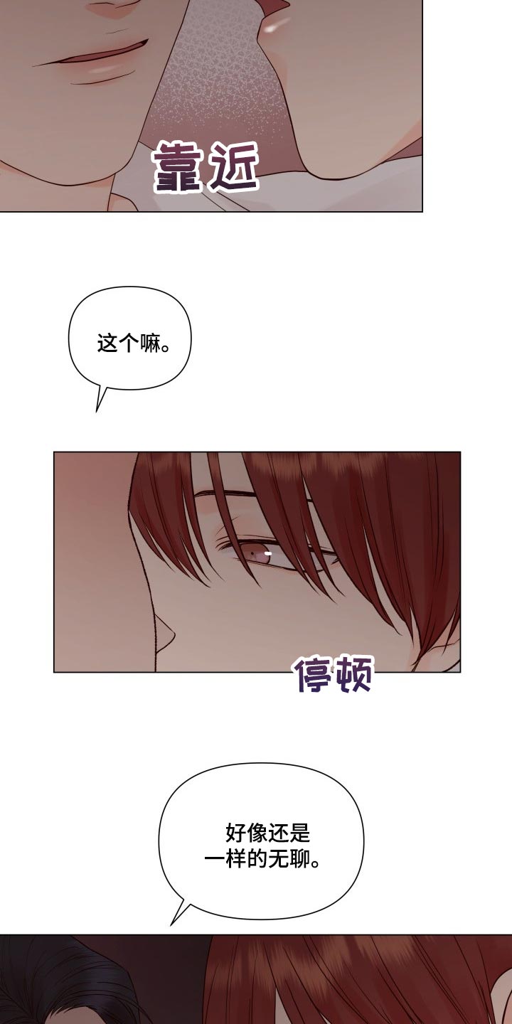 《掌中玫瑰》第33话 第3页
