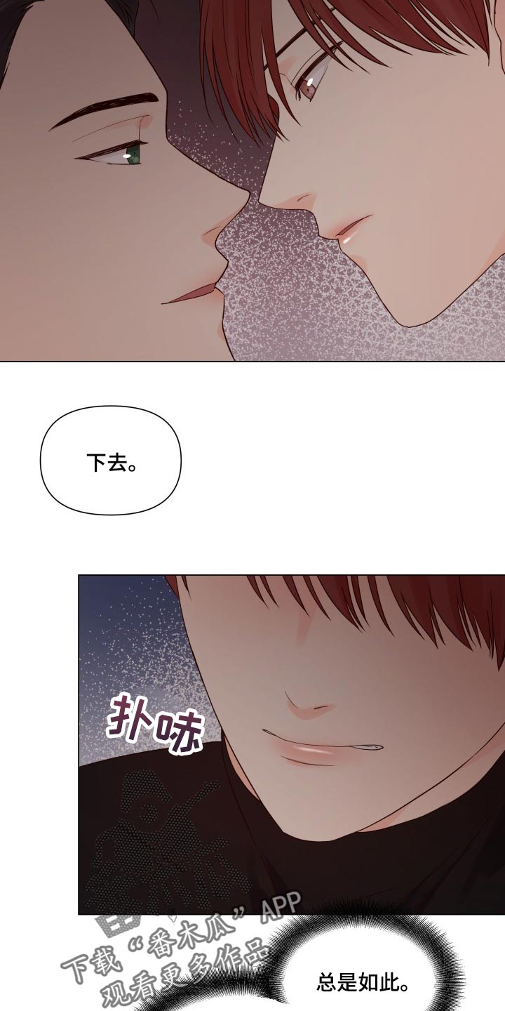 《掌中玫瑰》第33话 第4页