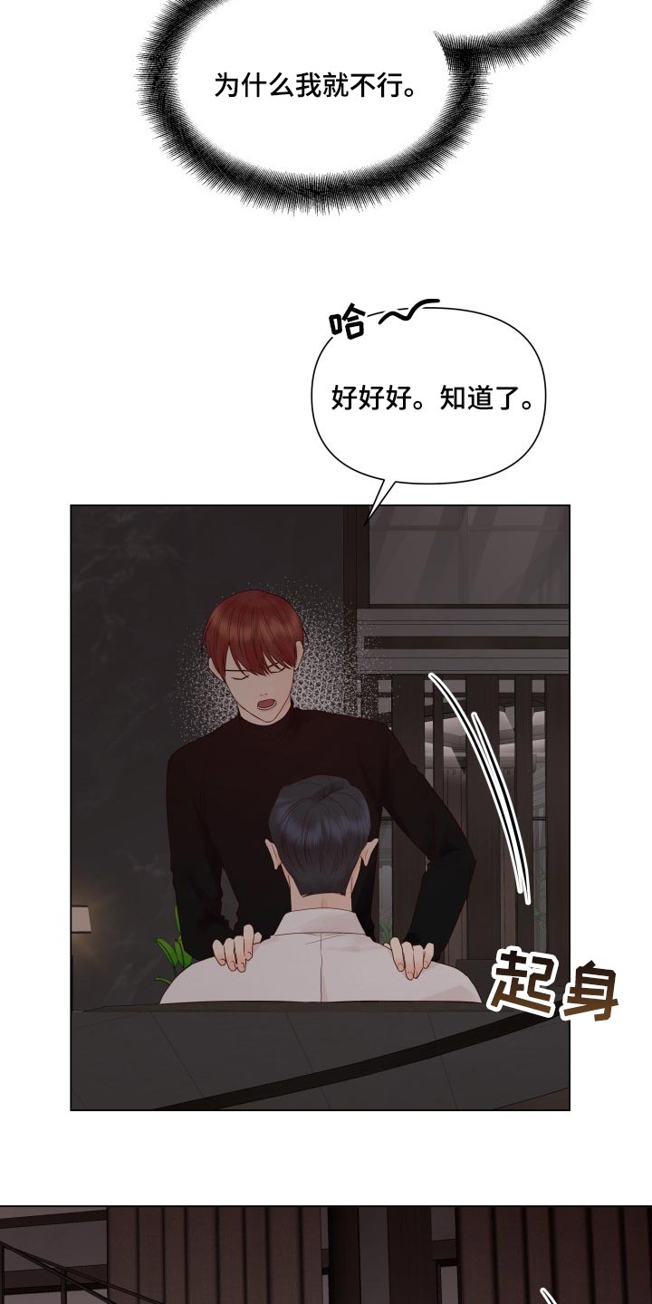 《掌中玫瑰》第33话 第5页