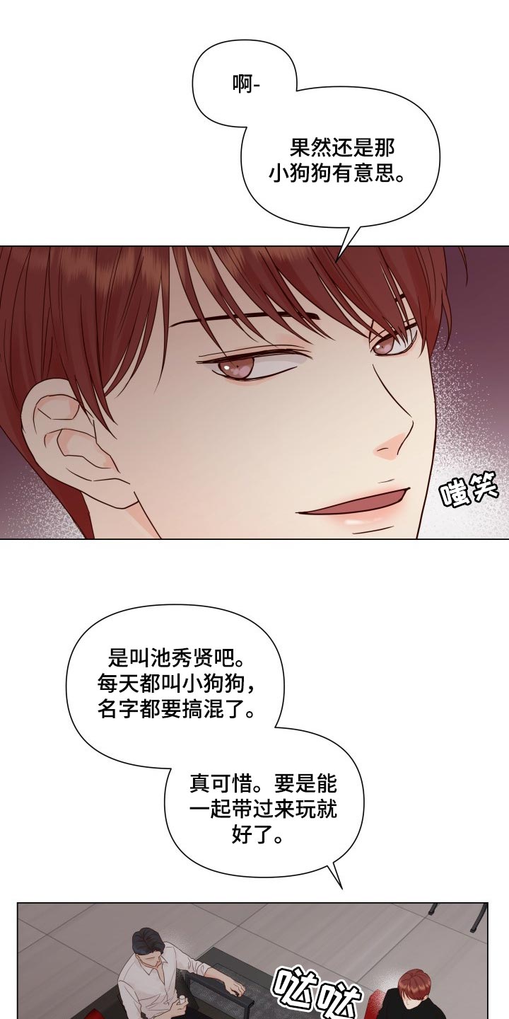 《掌中玫瑰》第33话 第7页