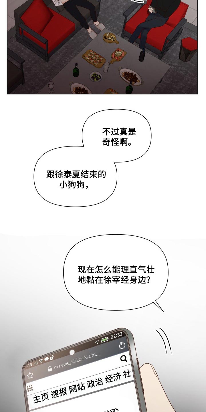 《掌中玫瑰》第33话 第8页
