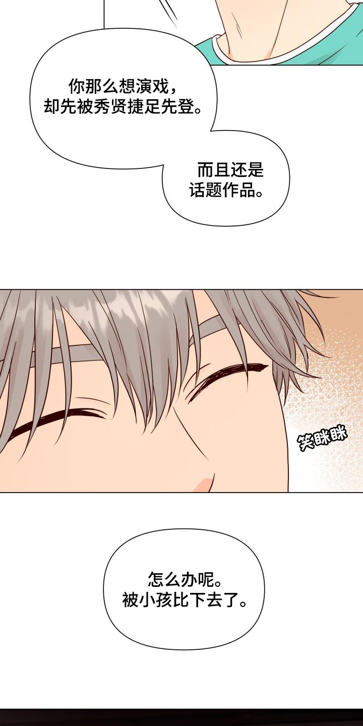 《掌中玫瑰》第32话 第16页