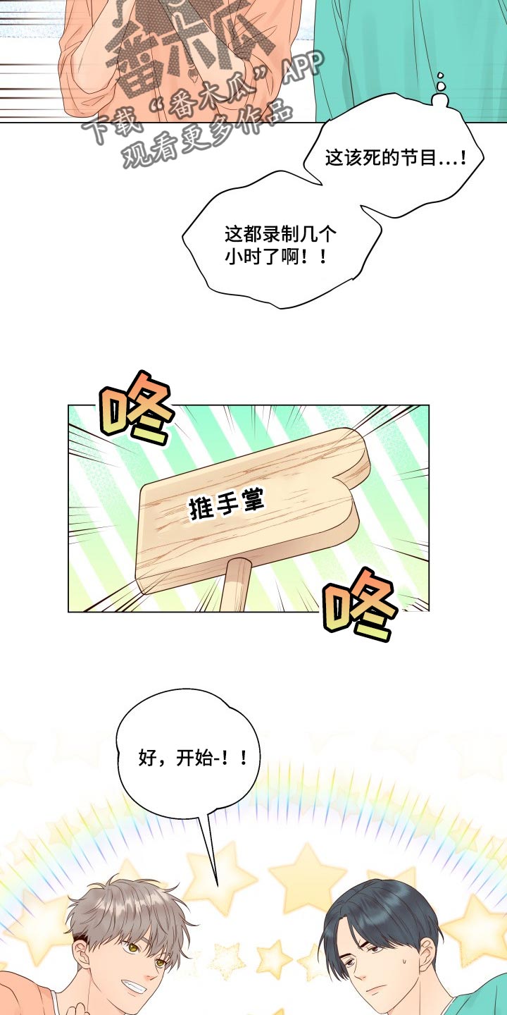 《掌中玫瑰》第32话 第2页