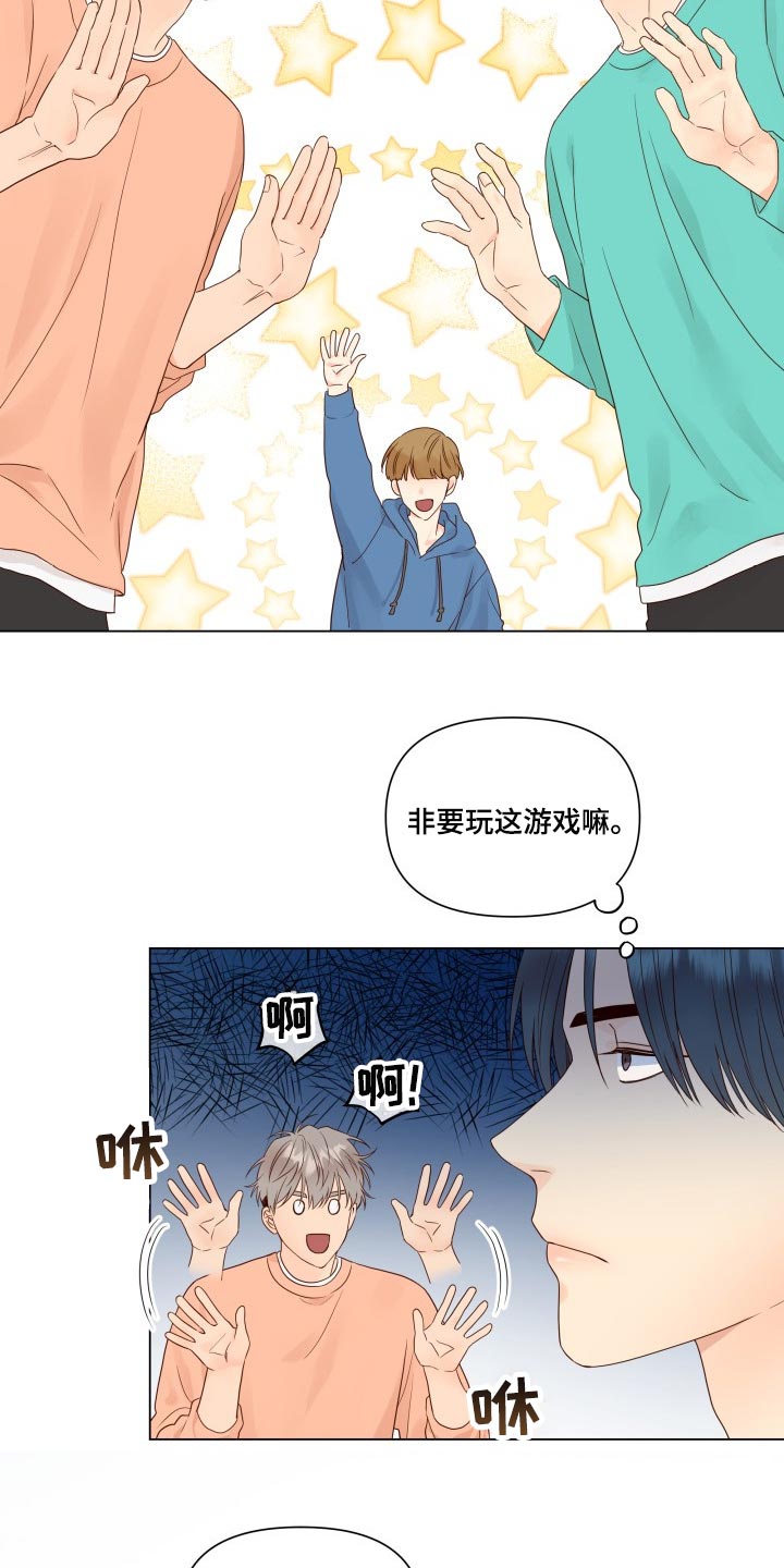 《掌中玫瑰》第32话 第3页