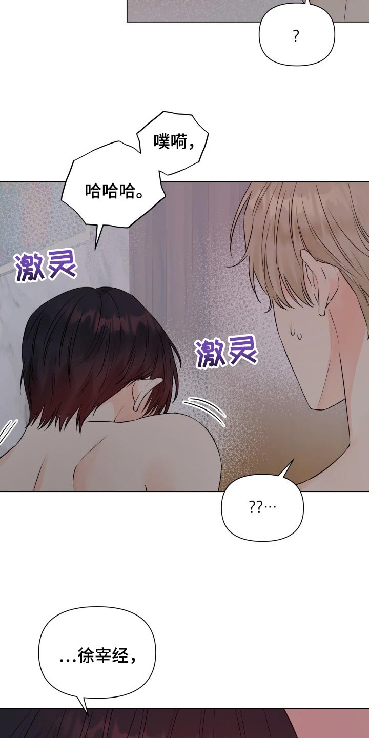 《掌中玫瑰》第38话 第12页