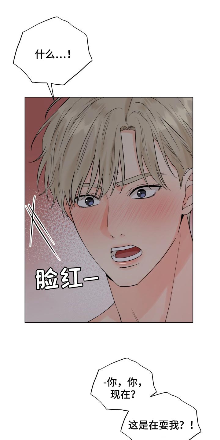 《掌中玫瑰》第38话 第14页