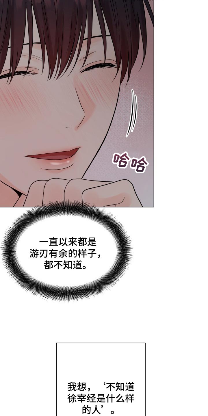 《掌中玫瑰》第38话 第16页