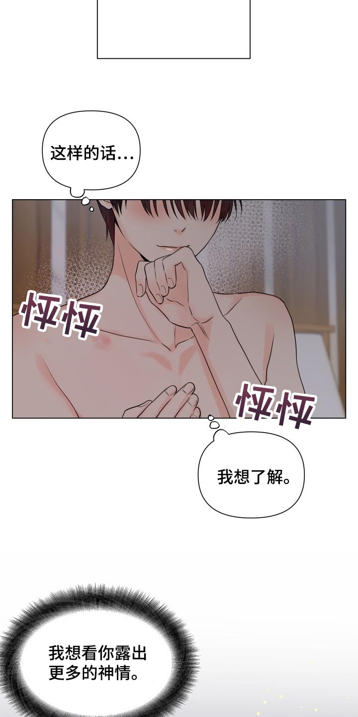 《掌中玫瑰》第38话 第17页
