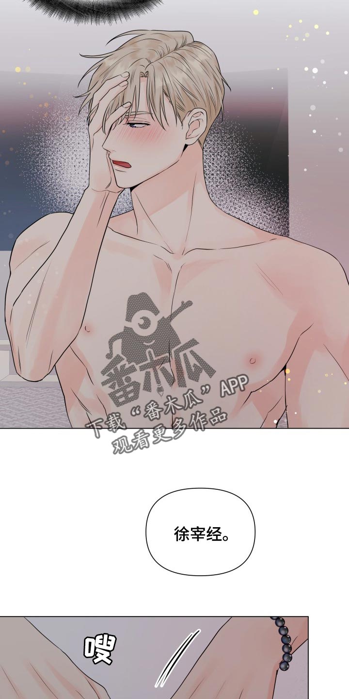 《掌中玫瑰》第38话 第18页