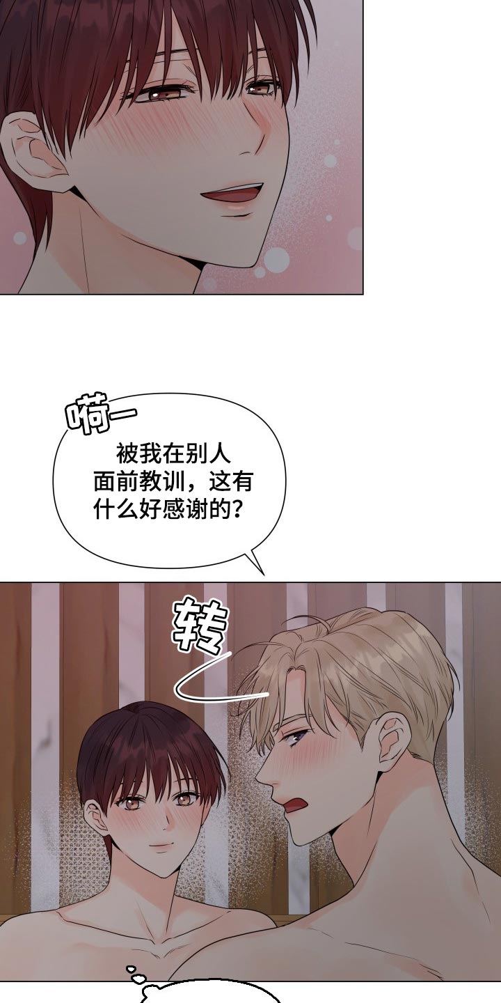 《掌中玫瑰》第38话 第21页