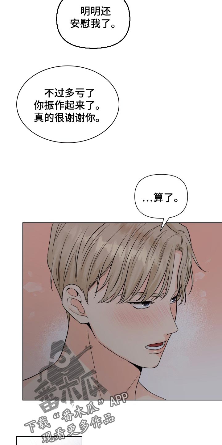 《掌中玫瑰》第38话 第22页