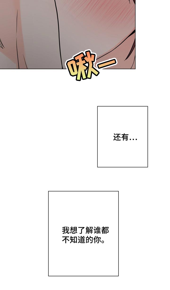 《掌中玫瑰》第38话 第25页