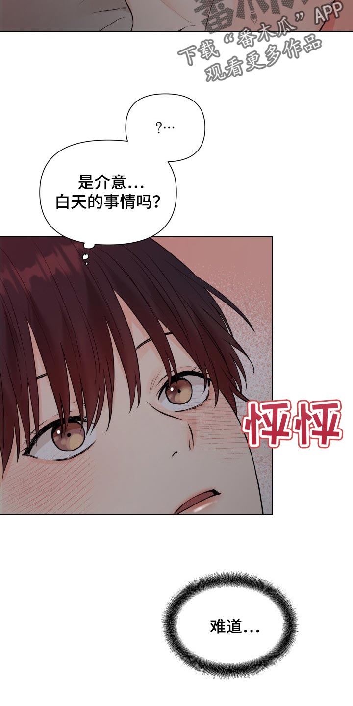 《掌中玫瑰》第38话 第2页