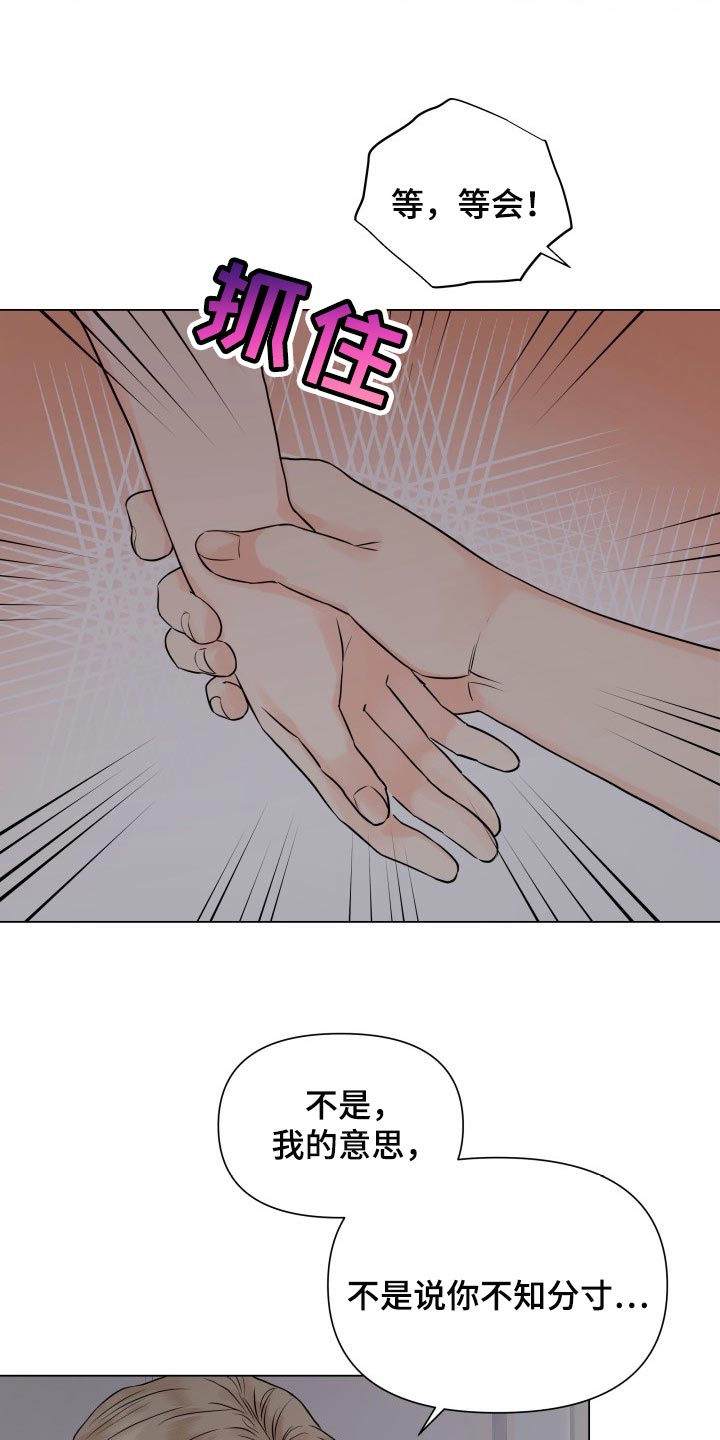 《掌中玫瑰》第38话 第9页