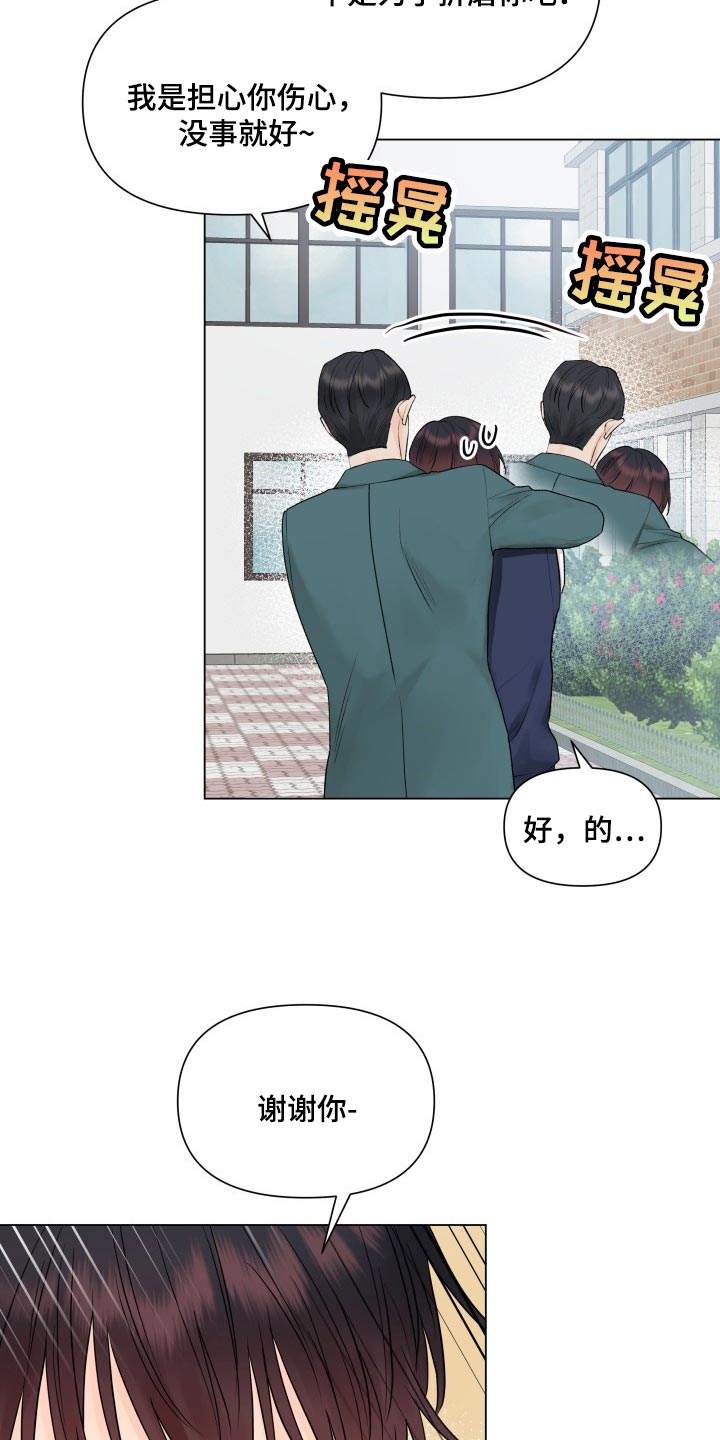 《掌中玫瑰》第36话 第11页