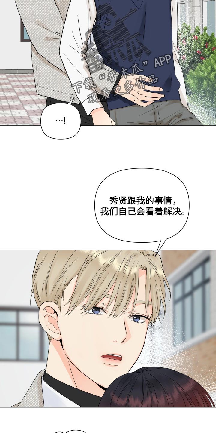 《掌中玫瑰》第36话 第13页