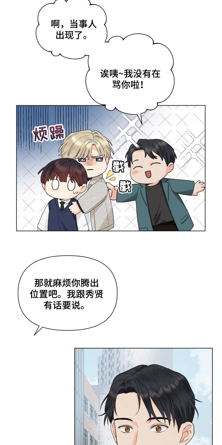 《掌中玫瑰》第36话 第14页