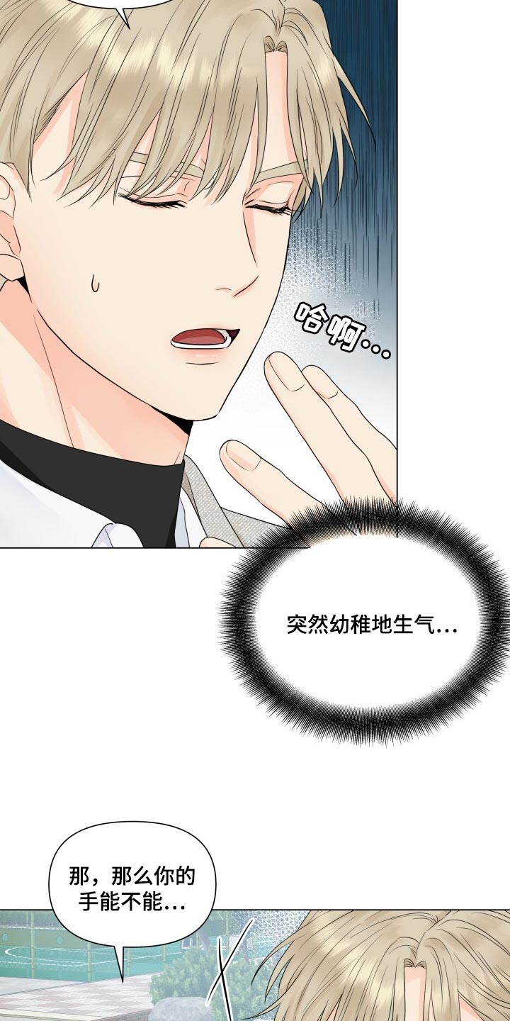 《掌中玫瑰》第36话 第18页