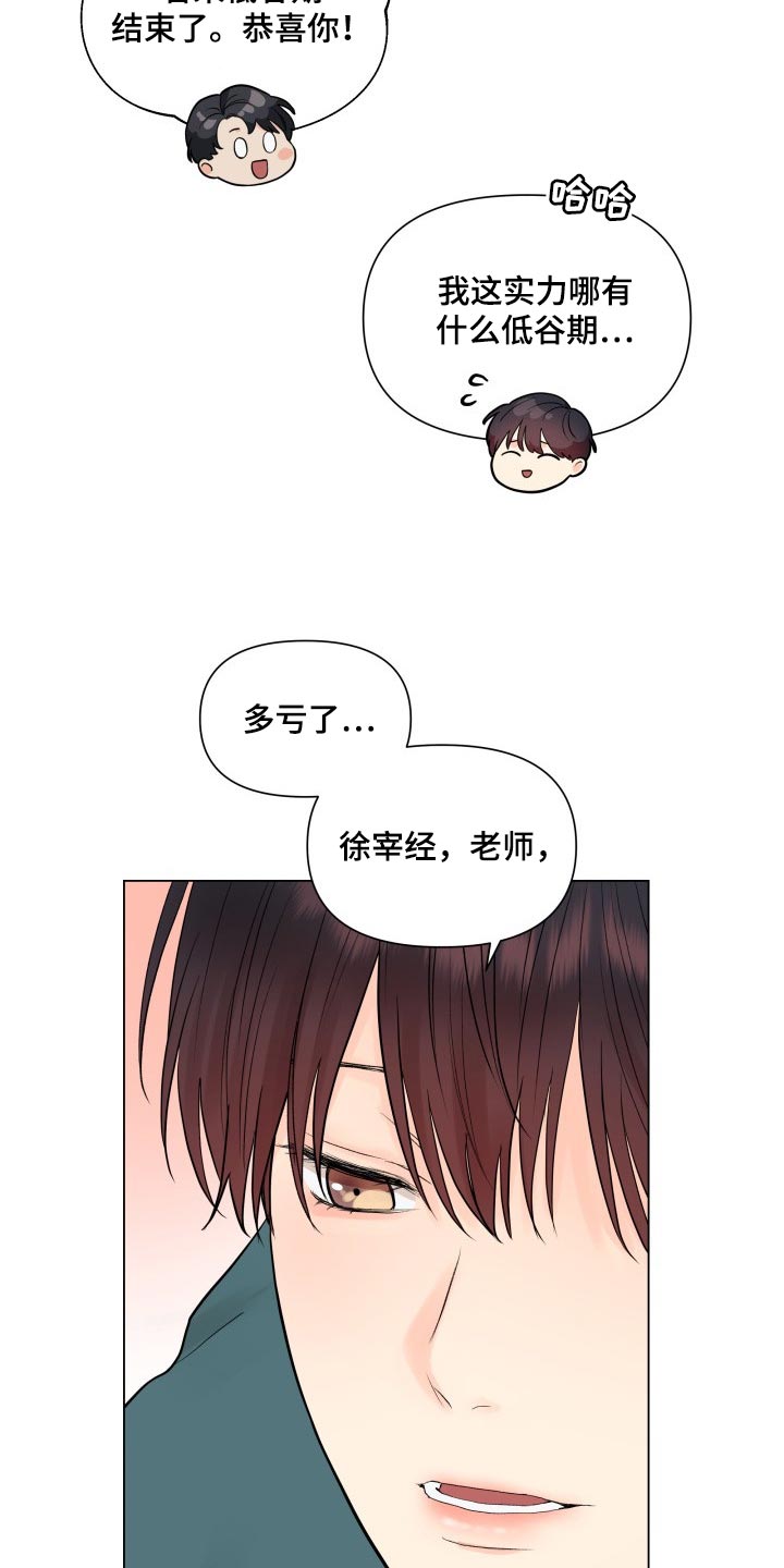 《掌中玫瑰》第36话 第7页