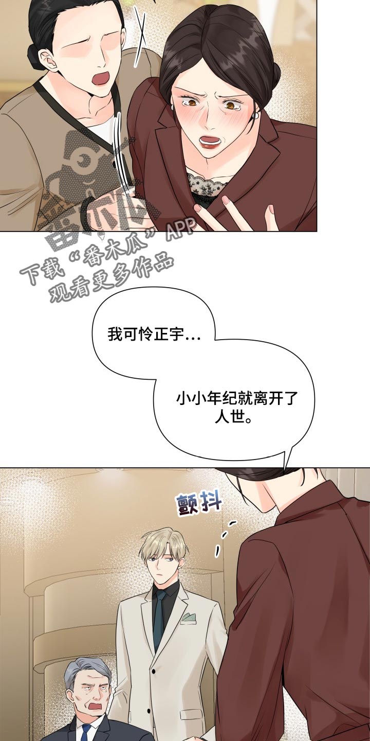 《掌中玫瑰》第40话 第11页
