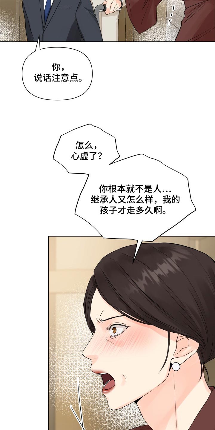 《掌中玫瑰》第40话 第12页