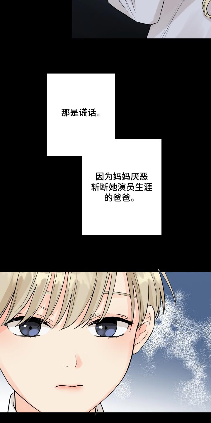 《掌中玫瑰》第40话 第20页