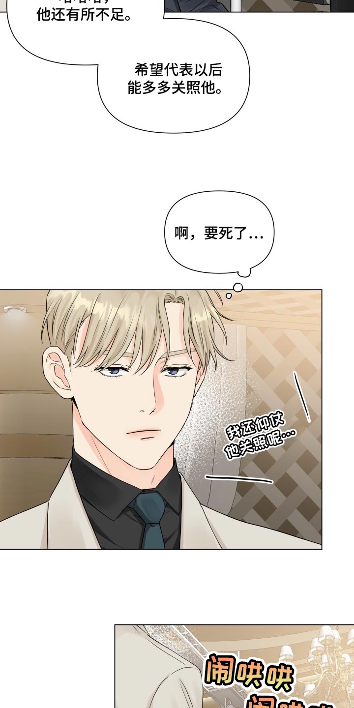 《掌中玫瑰》第40话 第3页