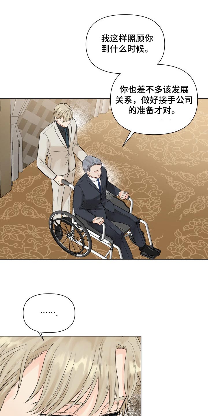 《掌中玫瑰》第40话 第5页