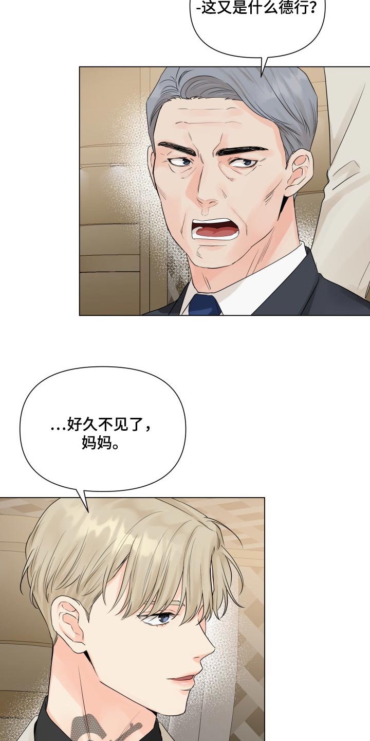 《掌中玫瑰》第40话 第8页