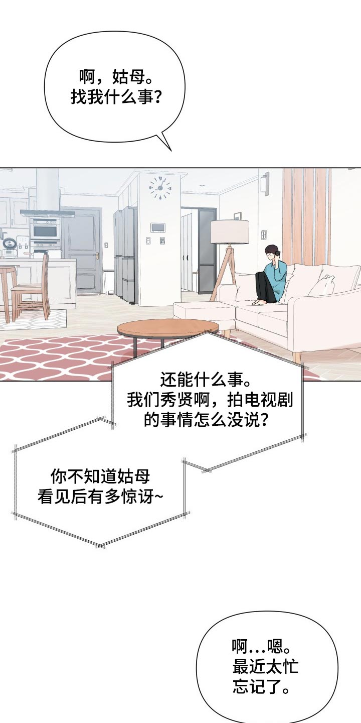 《掌中玫瑰》第39话 第12页