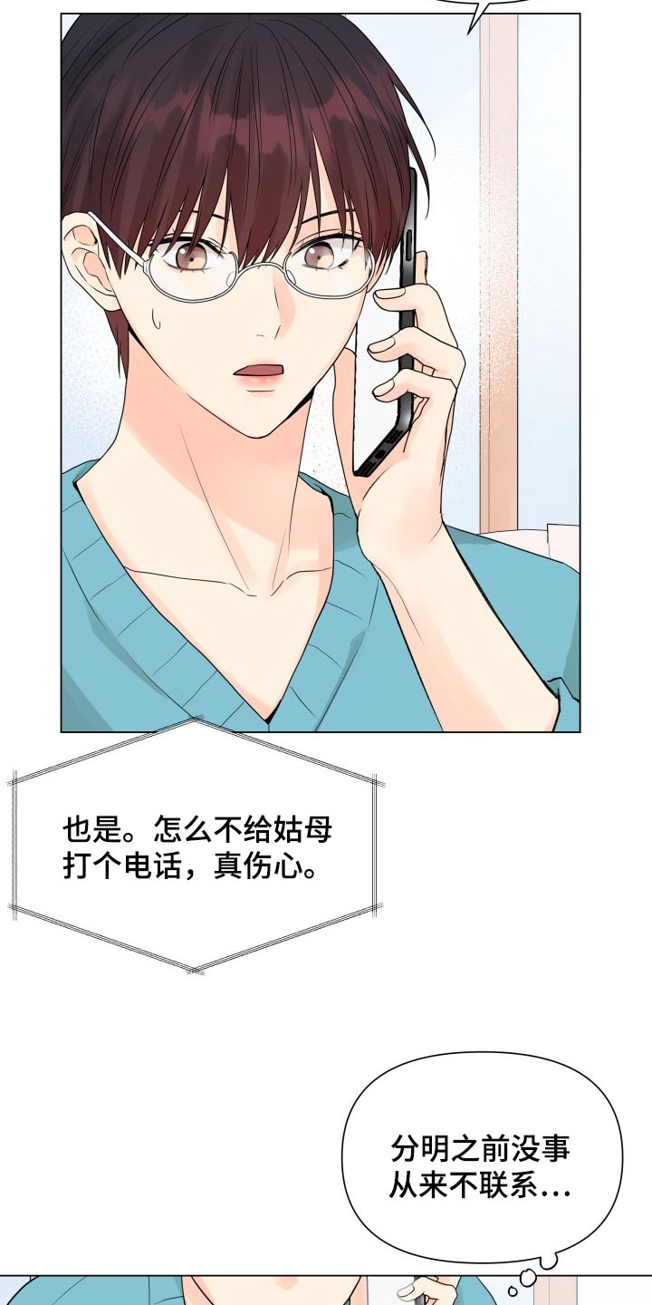 《掌中玫瑰》第39话 第13页