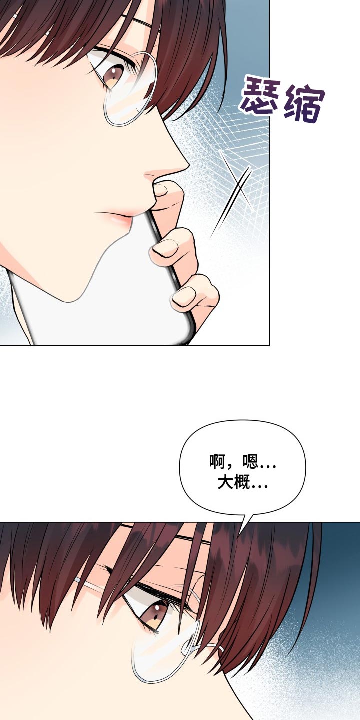 《掌中玫瑰》第39话 第15页