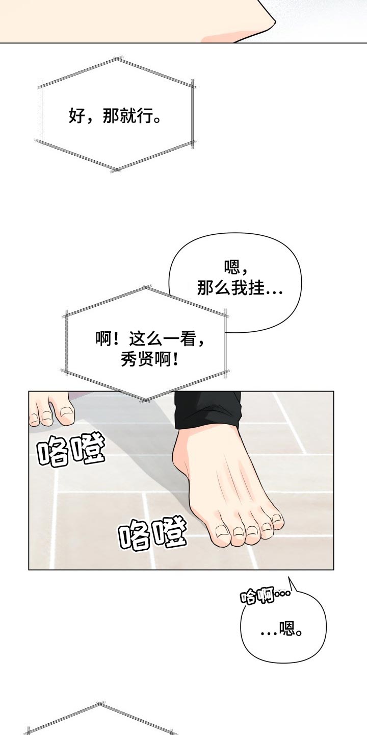 《掌中玫瑰》第39话 第16页