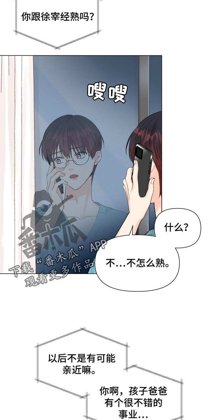 《掌中玫瑰》第39话 第17页
