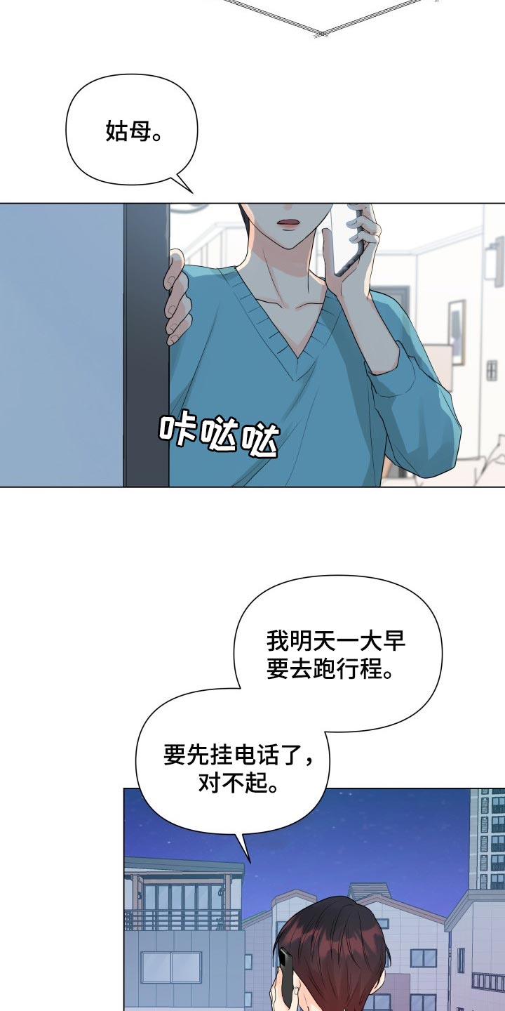 《掌中玫瑰》第39话 第18页