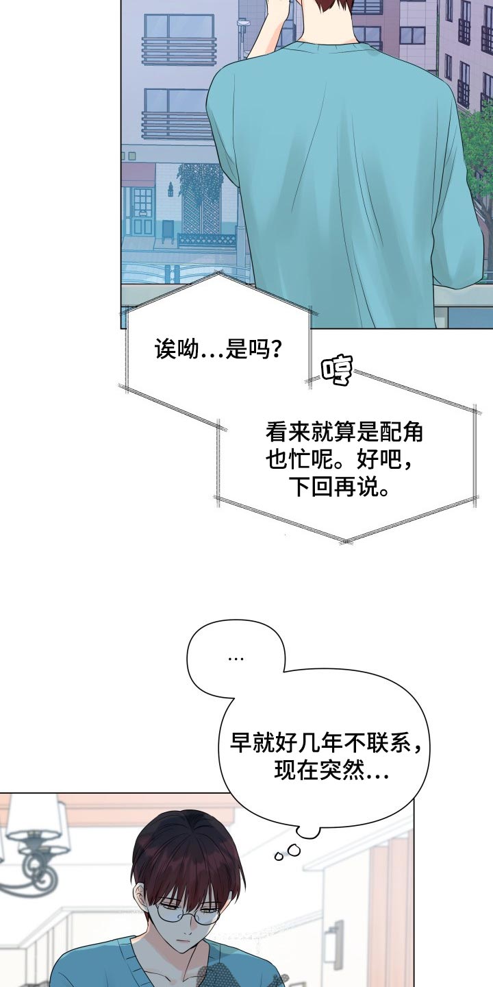 《掌中玫瑰》第39话 第19页