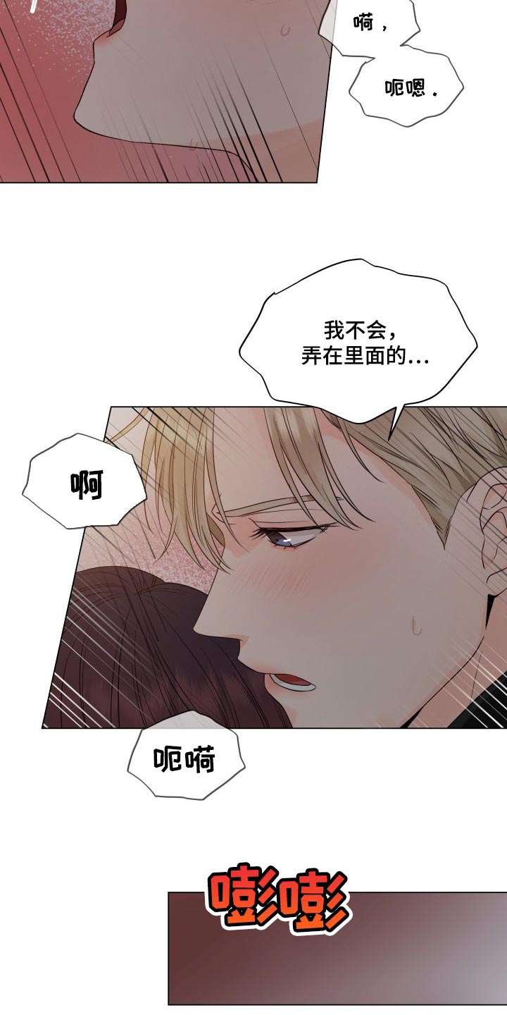 《掌中玫瑰》第37话 第7页