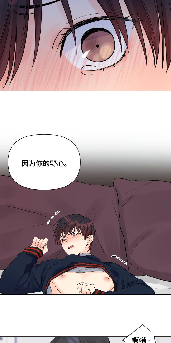 《掌中玫瑰》第45话 第11页