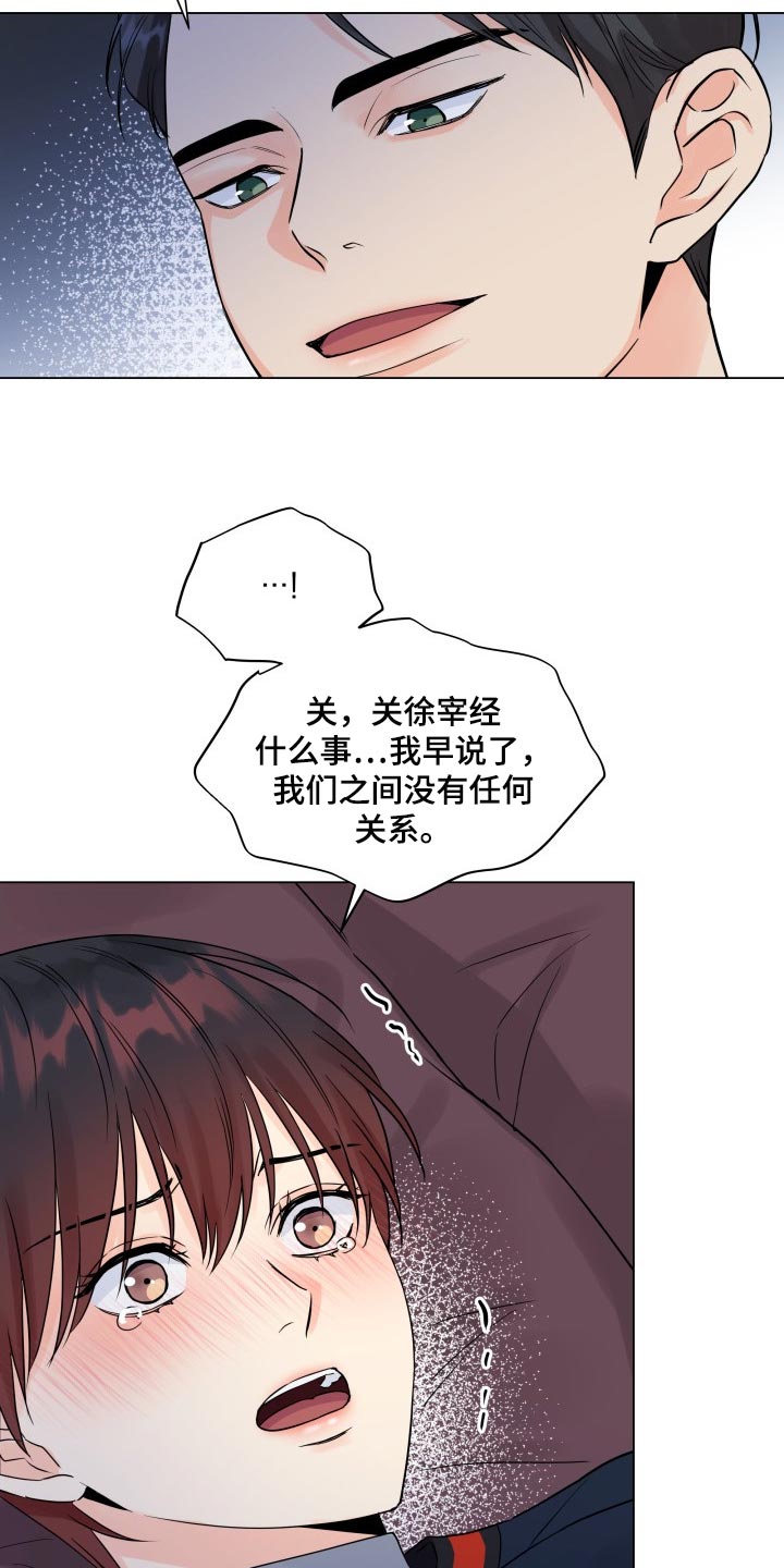 《掌中玫瑰》第45话 第4页