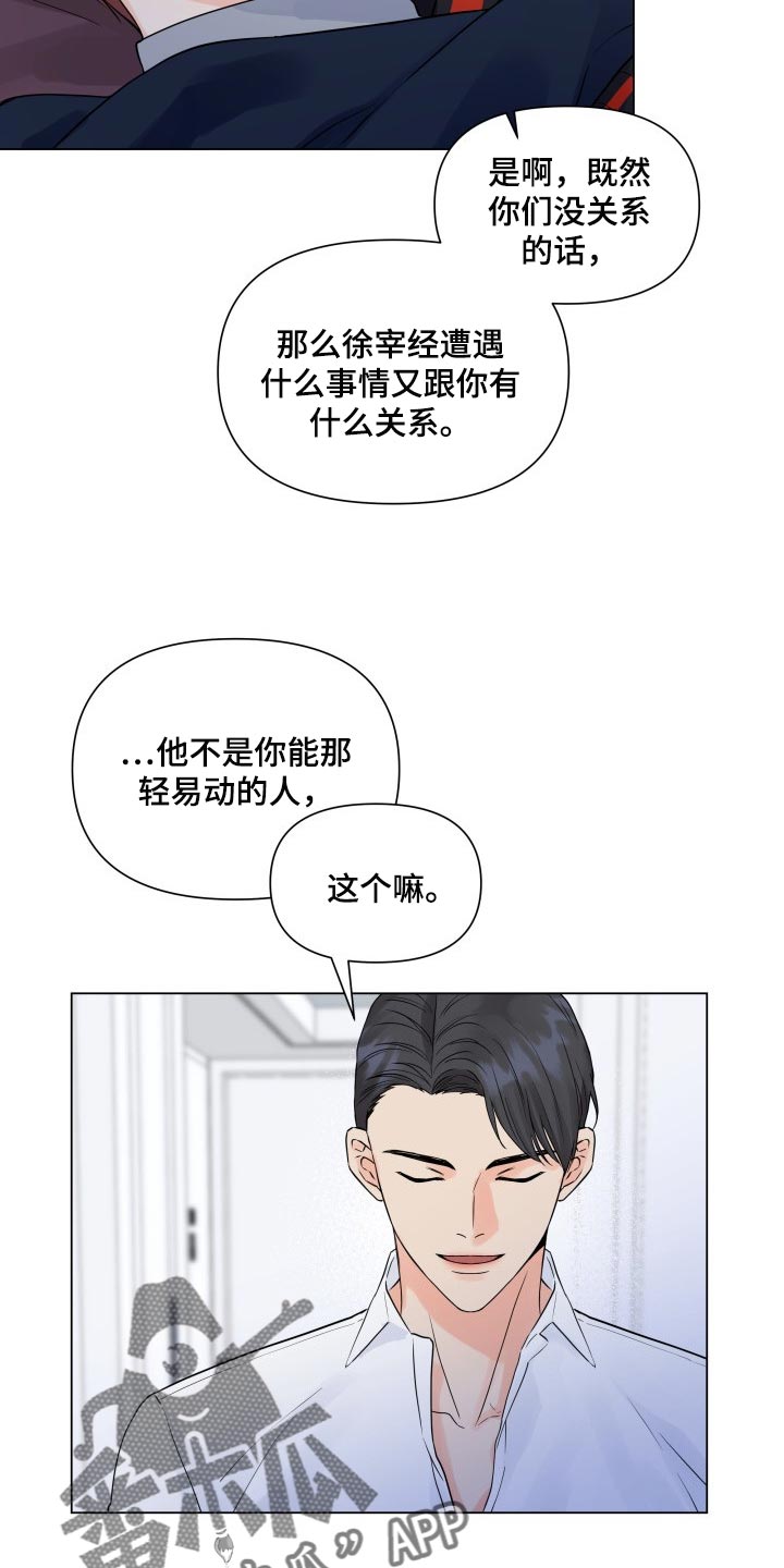 《掌中玫瑰》第45话 第5页