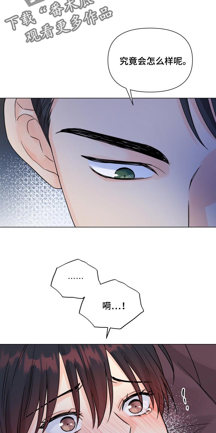 《掌中玫瑰》第45话 第6页