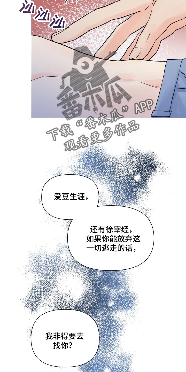 《掌中玫瑰》第45话 第9页