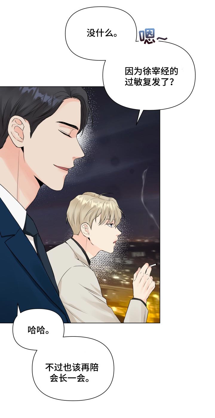 《掌中玫瑰》第41话 第10页