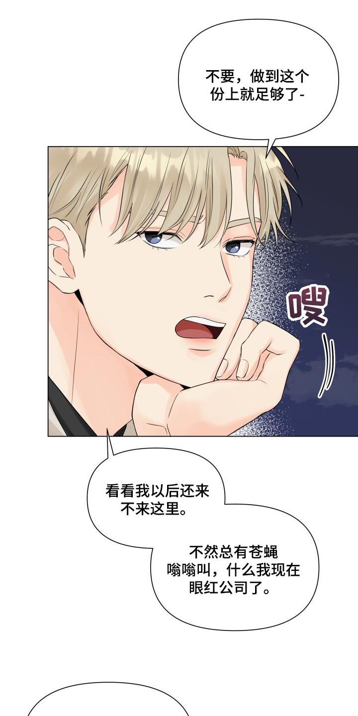 《掌中玫瑰》第41话 第11页